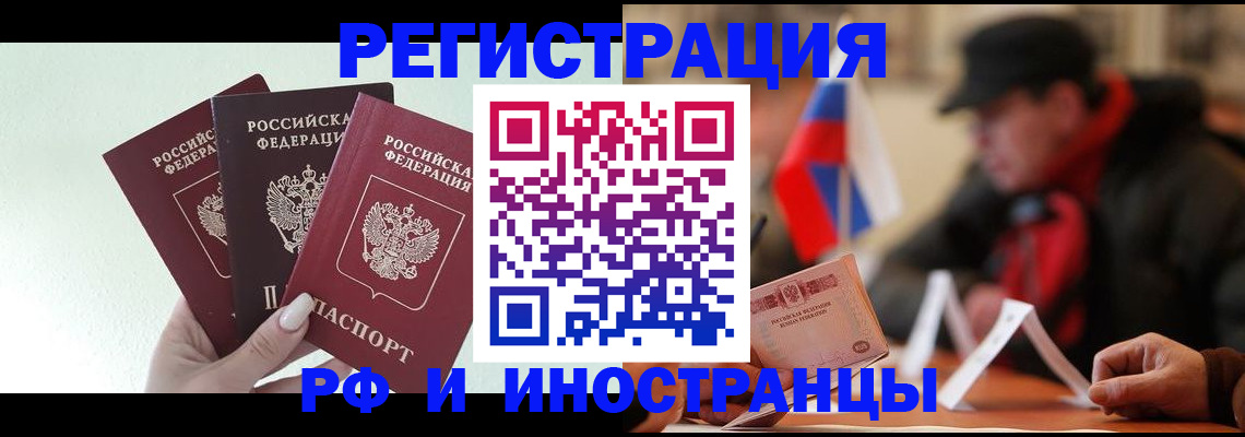 прописка паспорт в Архангельске