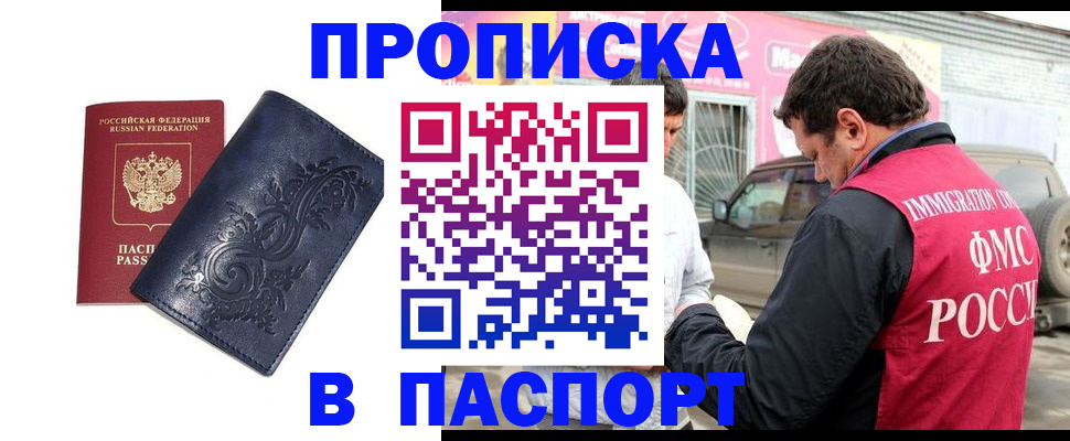 временная регистрация для школы в Архангельске