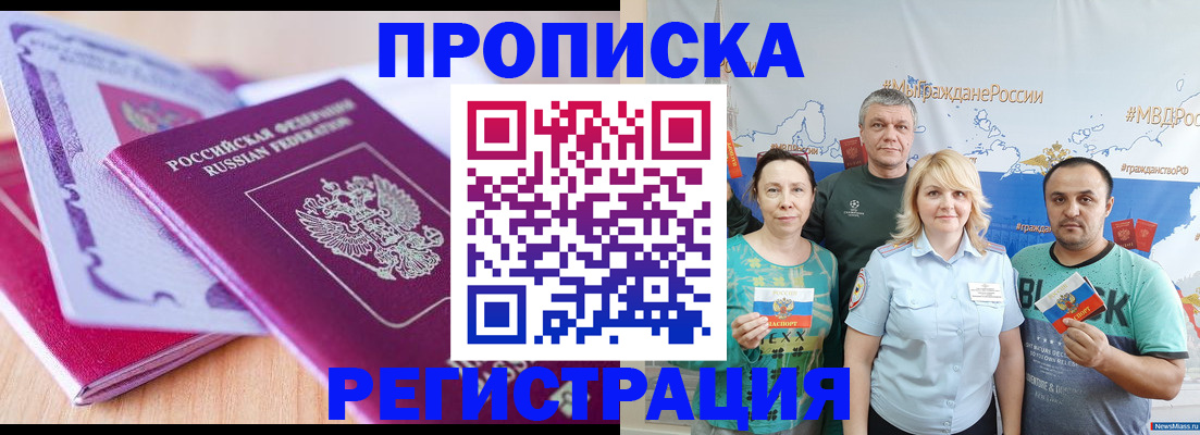 прописка штамп в Архангельске