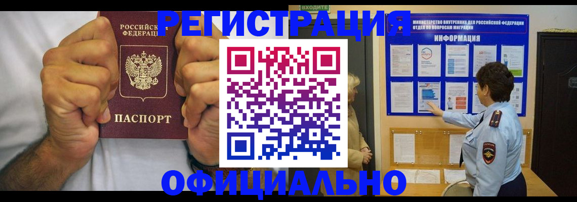 временная регистрация гарантия в Архангельске